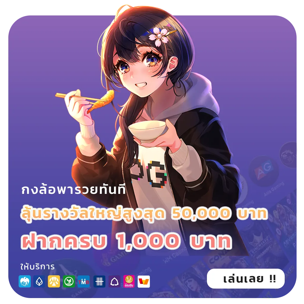 naza 619 สมัครฟรี
